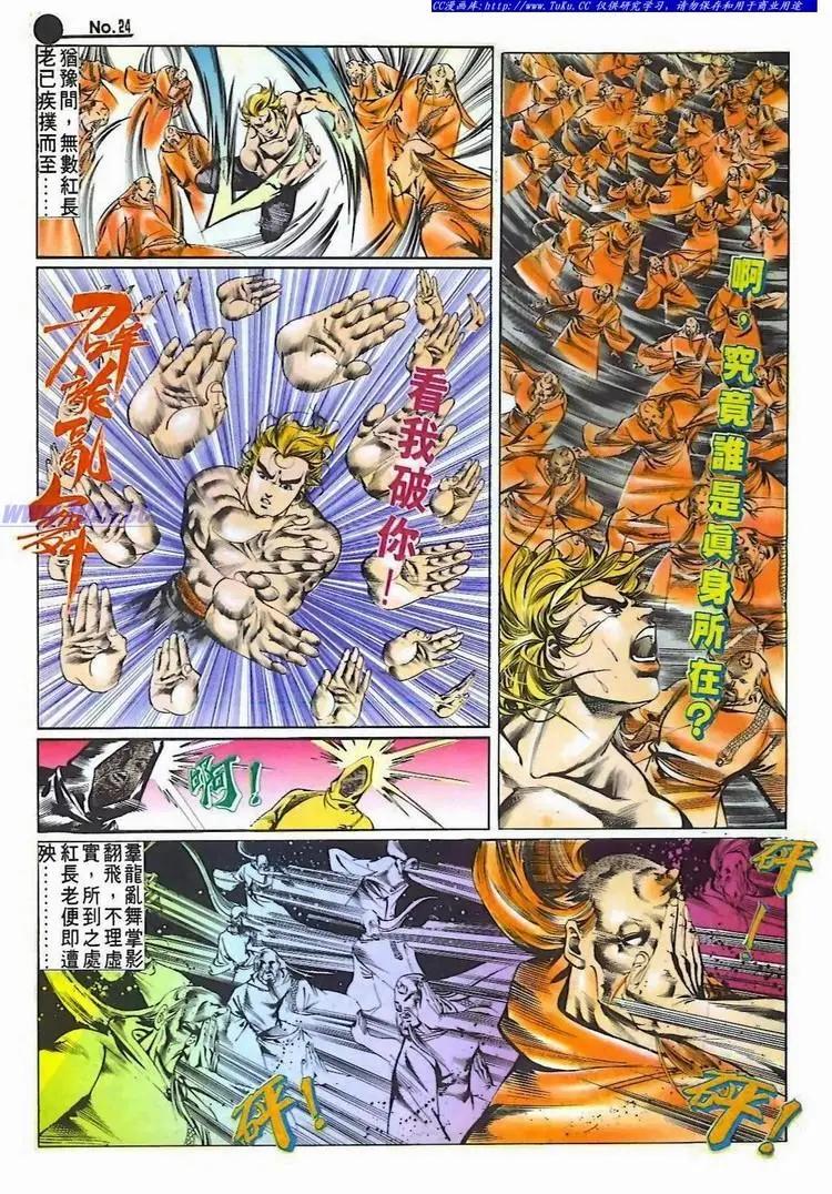 舊著醉拳 - 第520卷 - 6