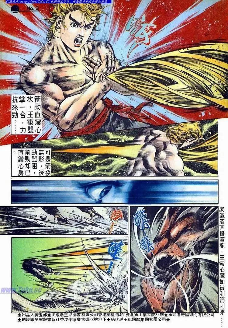 舊著醉拳 - 第520卷 - 3