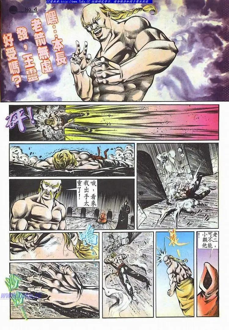 舊著醉拳 - 第520卷 - 4