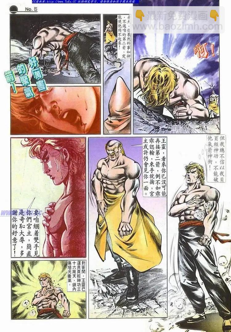 舊著醉拳 - 第520卷 - 5