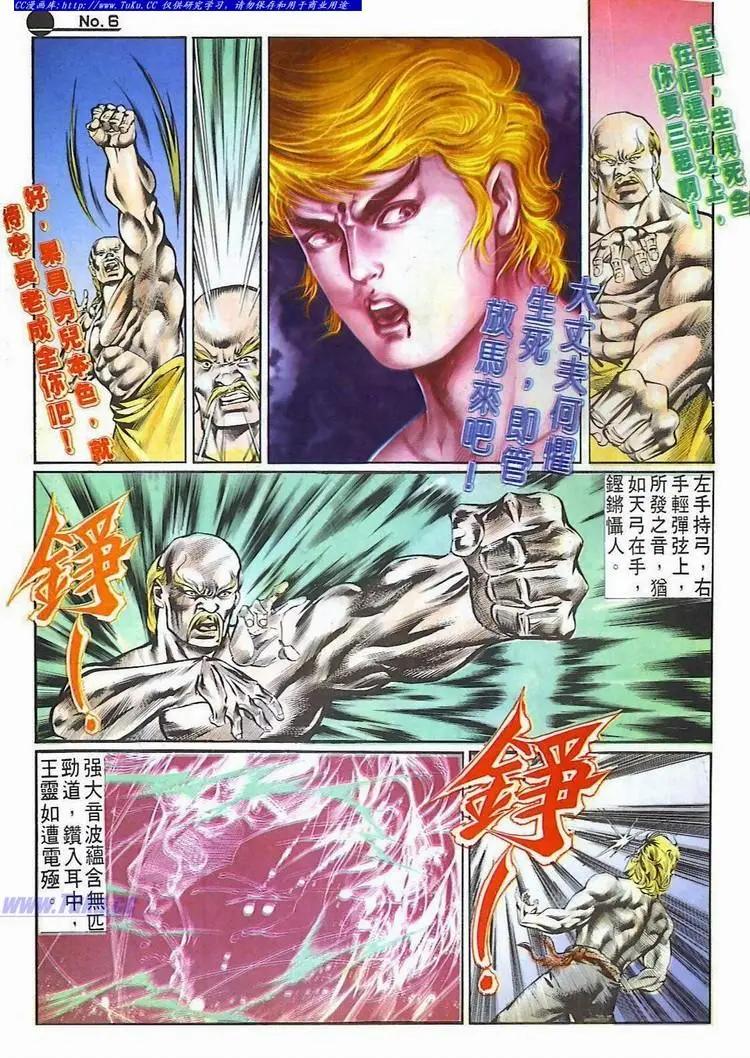 舊著醉拳 - 第520卷 - 6