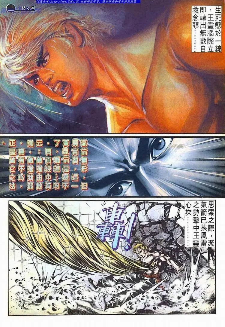 舊著醉拳 - 第520卷 - 3
