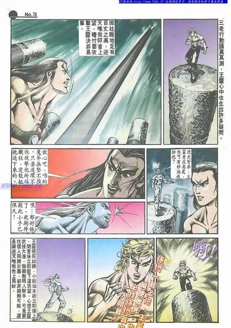 舊著醉拳 - 第522卷 - 4