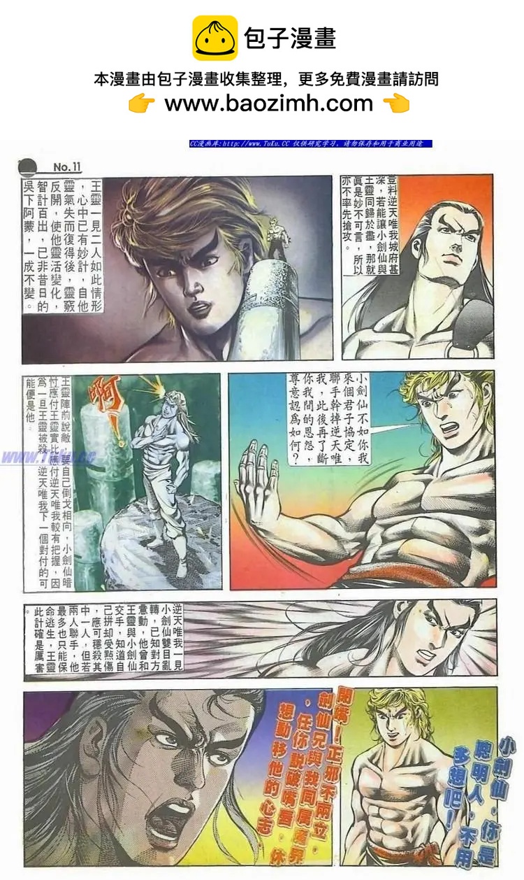 舊著醉拳 - 第522卷 - 5