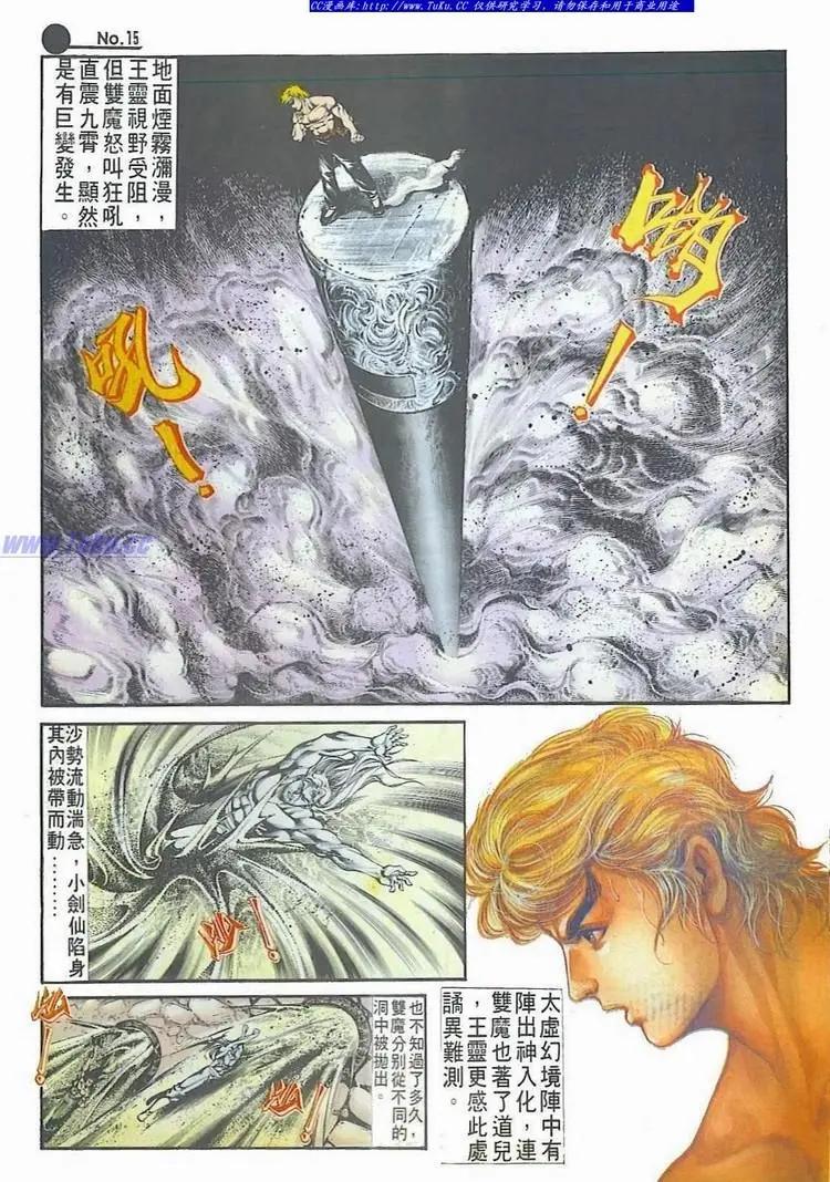舊著醉拳 - 第522卷 - 3