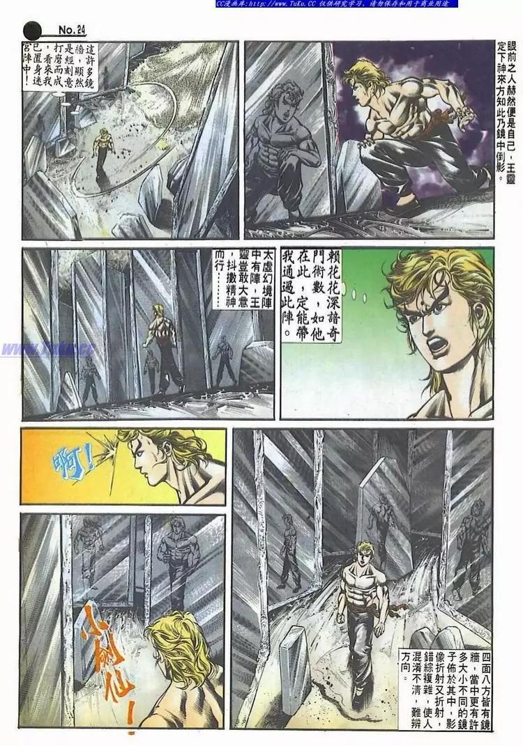 舊著醉拳 - 第522卷 - 6