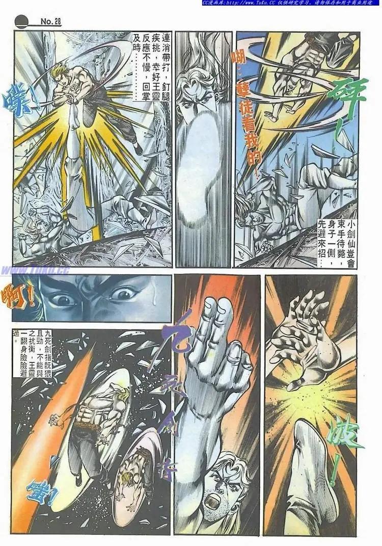 舊著醉拳 - 第522卷 - 4