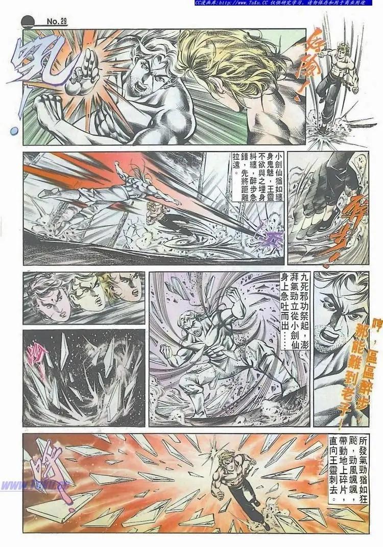舊著醉拳 - 第522卷 - 5