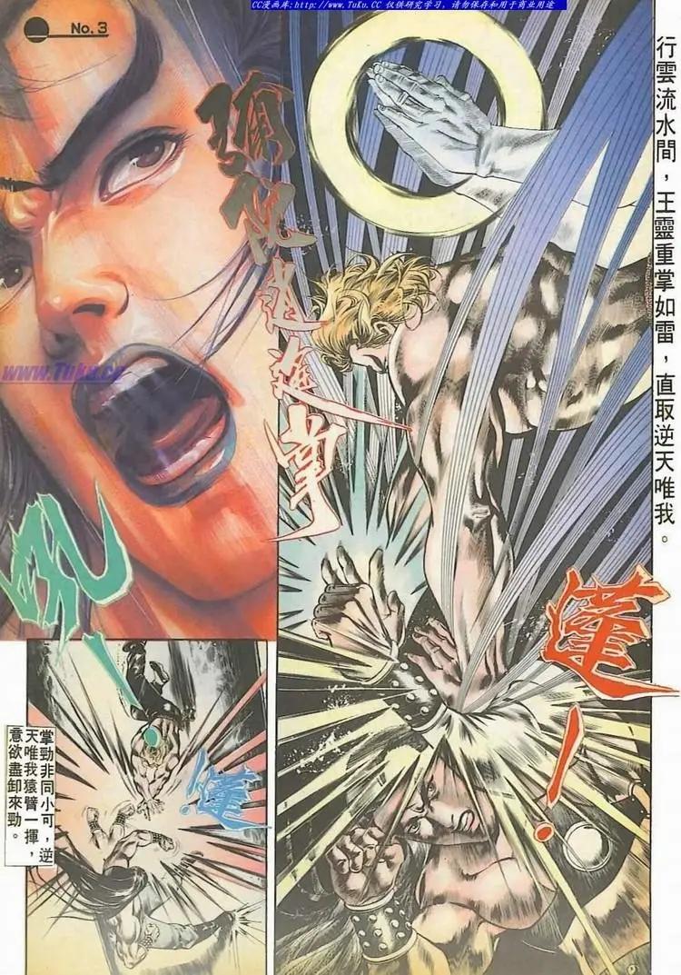 舊著醉拳 - 第522卷 - 3