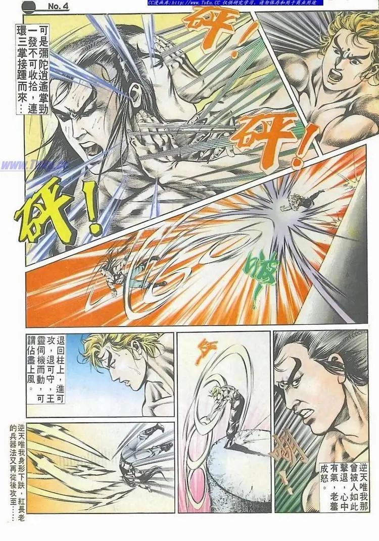 舊著醉拳 - 第522卷 - 4