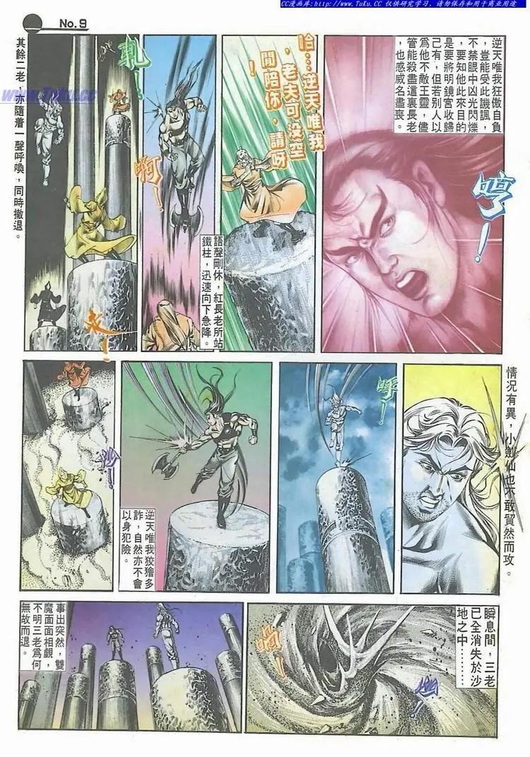 舊著醉拳 - 第522卷 - 3