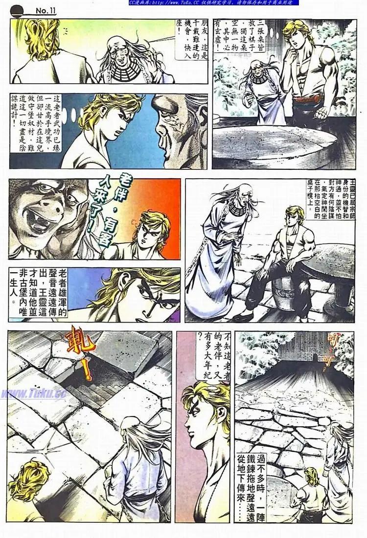 舊著醉拳 - 第530卷 - 5