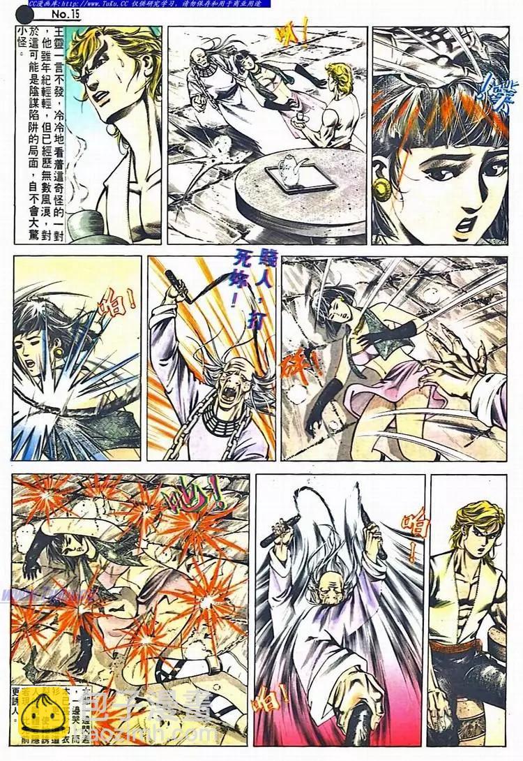 舊著醉拳 - 第530卷 - 3