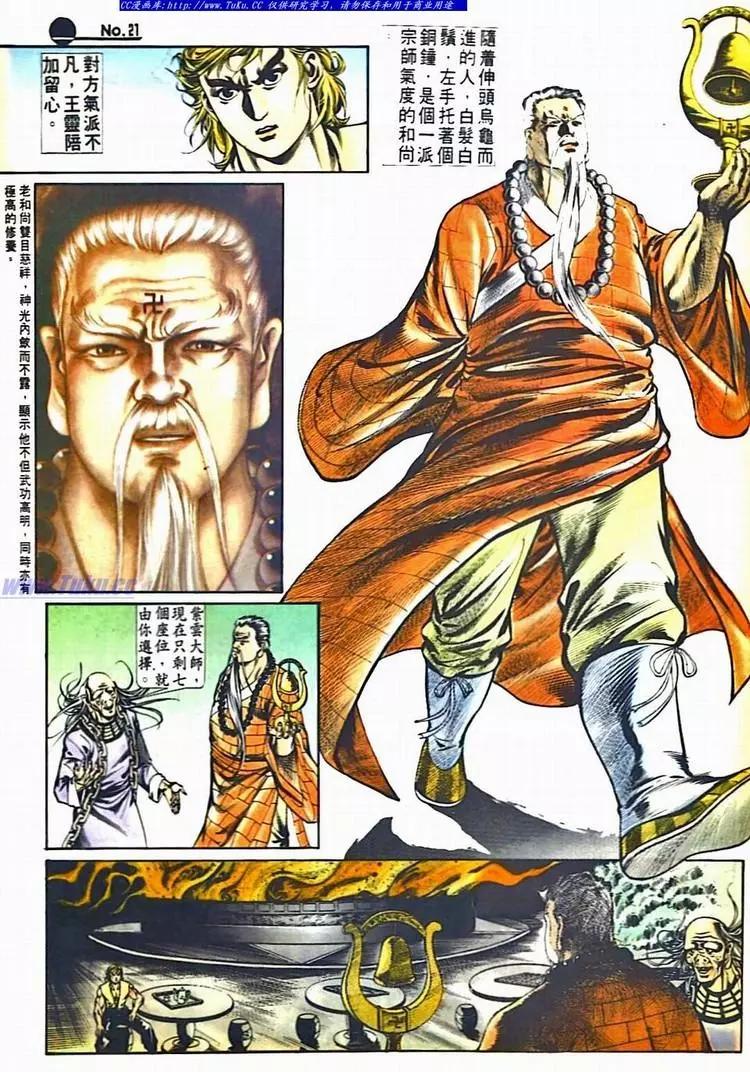 舊著醉拳 - 第530卷 - 3
