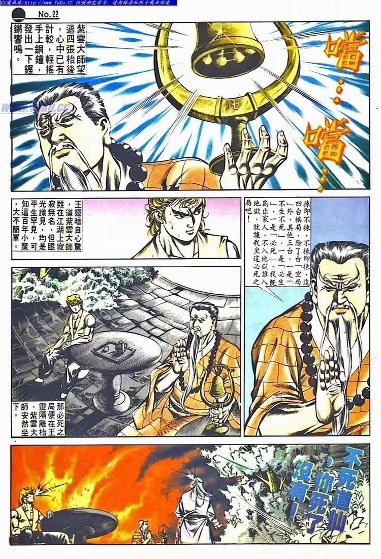 舊著醉拳 - 第530卷 - 4
