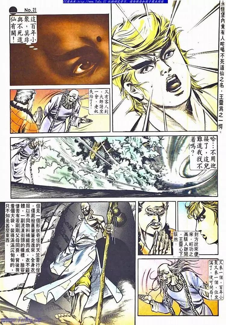 舊著醉拳 - 第530卷 - 5
