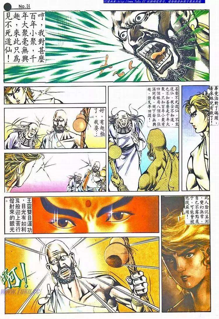 舊著醉拳 - 第530卷 - 6