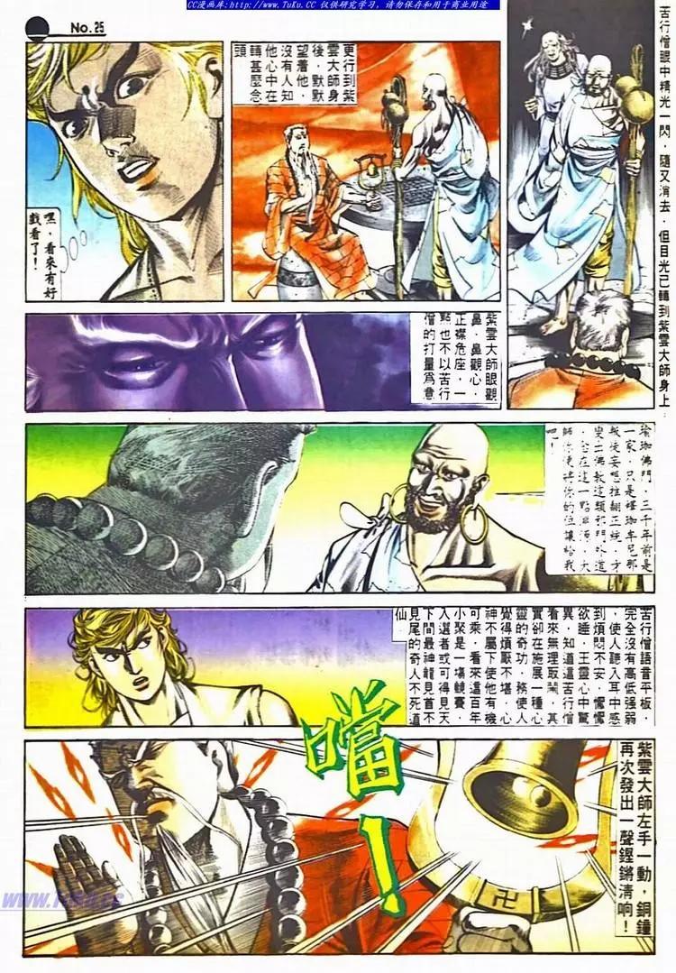 舊著醉拳 - 第530卷 - 1