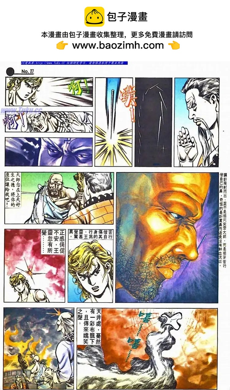 舊著醉拳 - 第530卷 - 3