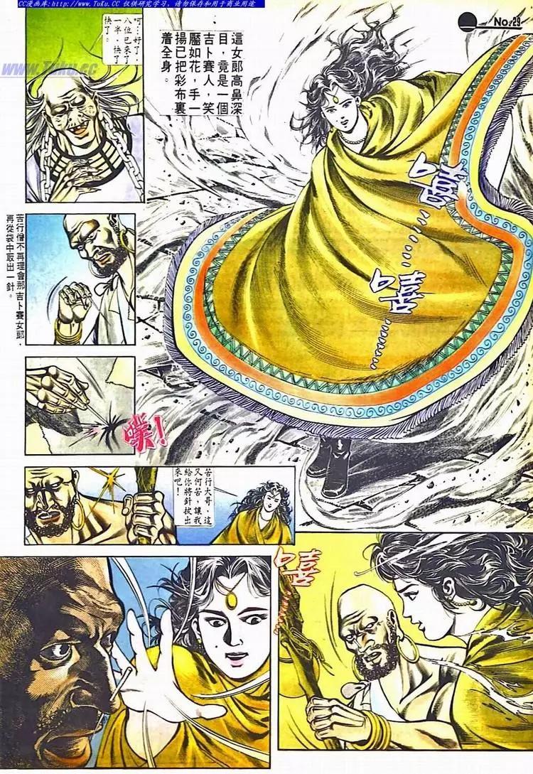 舊著醉拳 - 第530卷 - 5