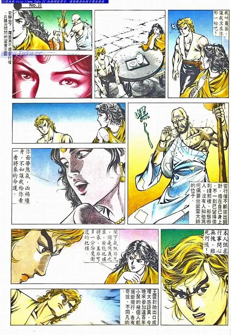 舊著醉拳 - 第530卷 - 3