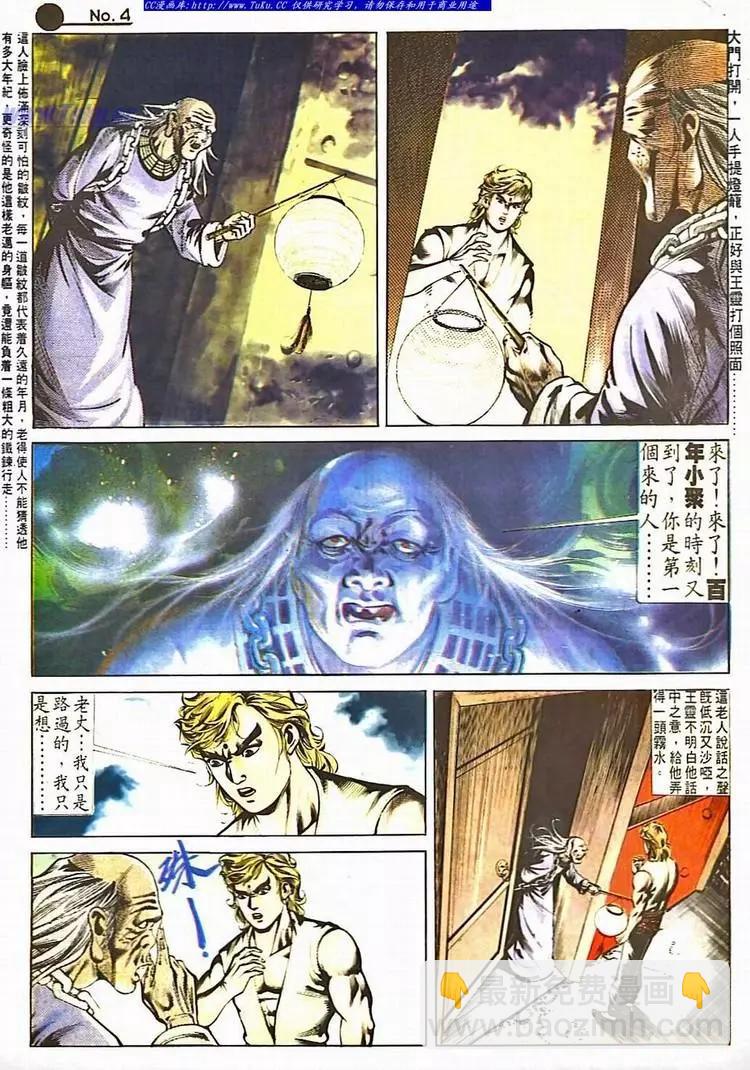 舊著醉拳 - 第530卷 - 4