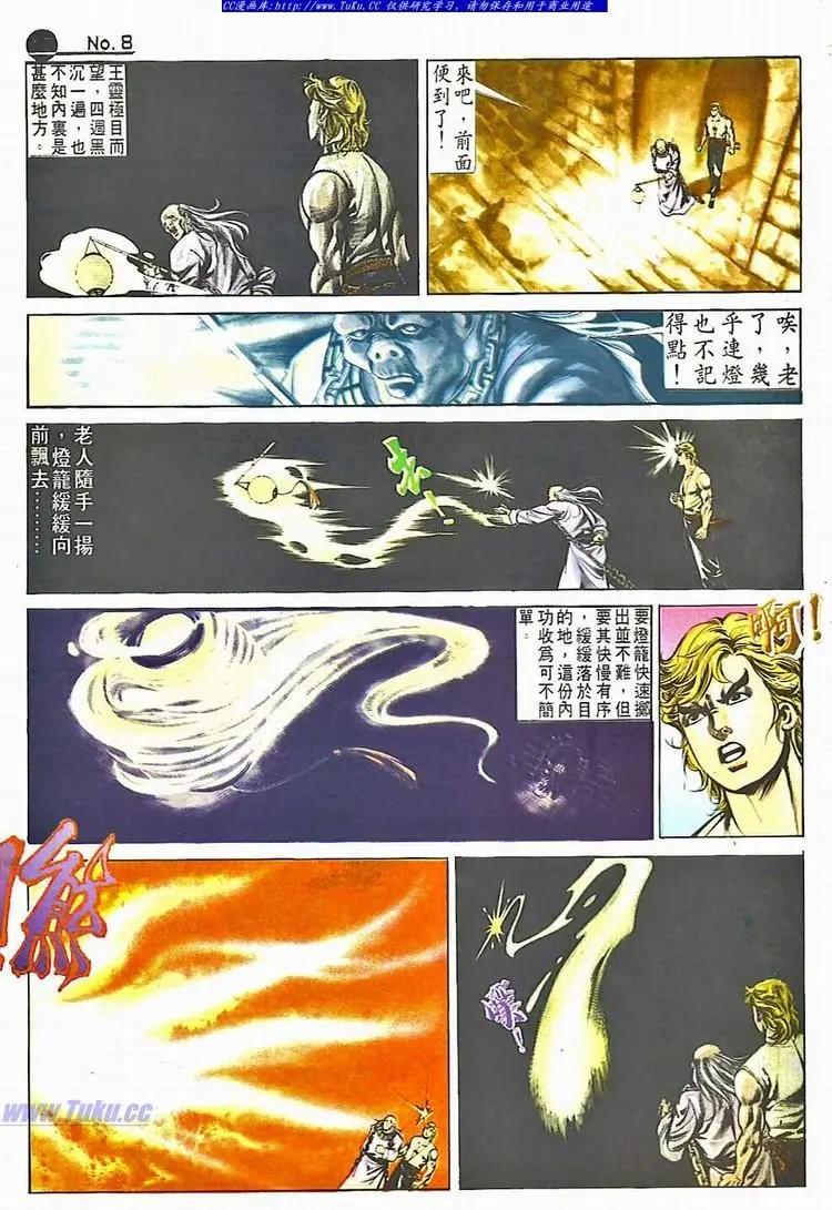 舊著醉拳 - 第530卷 - 2