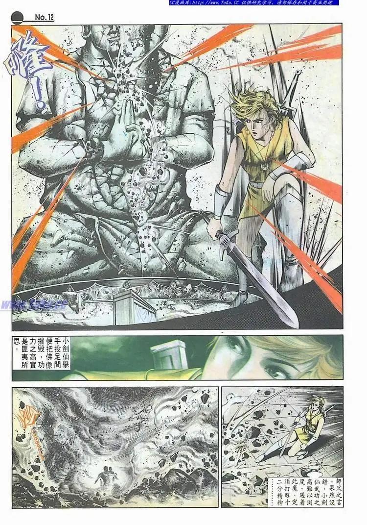 舊著醉拳 - 第534卷 - 6