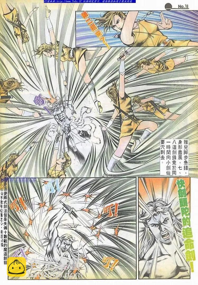 舊著醉拳 - 第534卷 - 4
