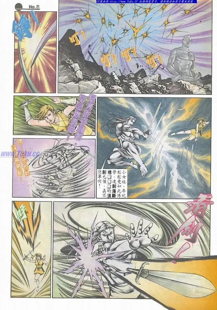 舊著醉拳 - 第534卷 - 3