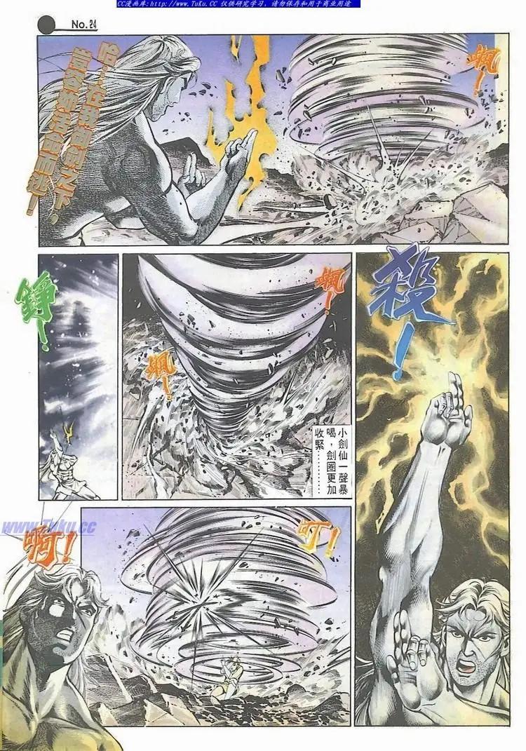 舊著醉拳 - 第534卷 - 6