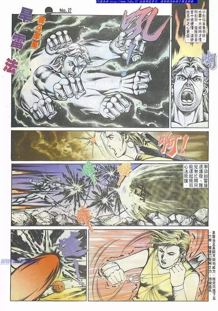 舊著醉拳 - 第534卷 - 3