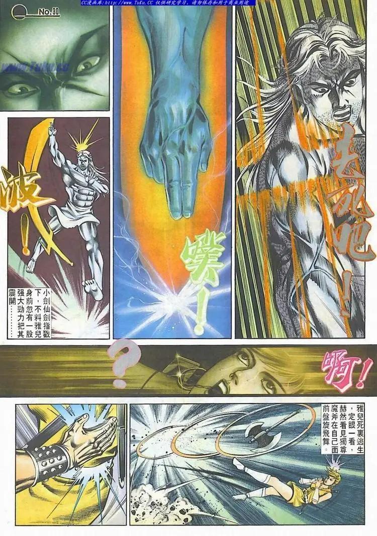 舊著醉拳 - 第534卷 - 6