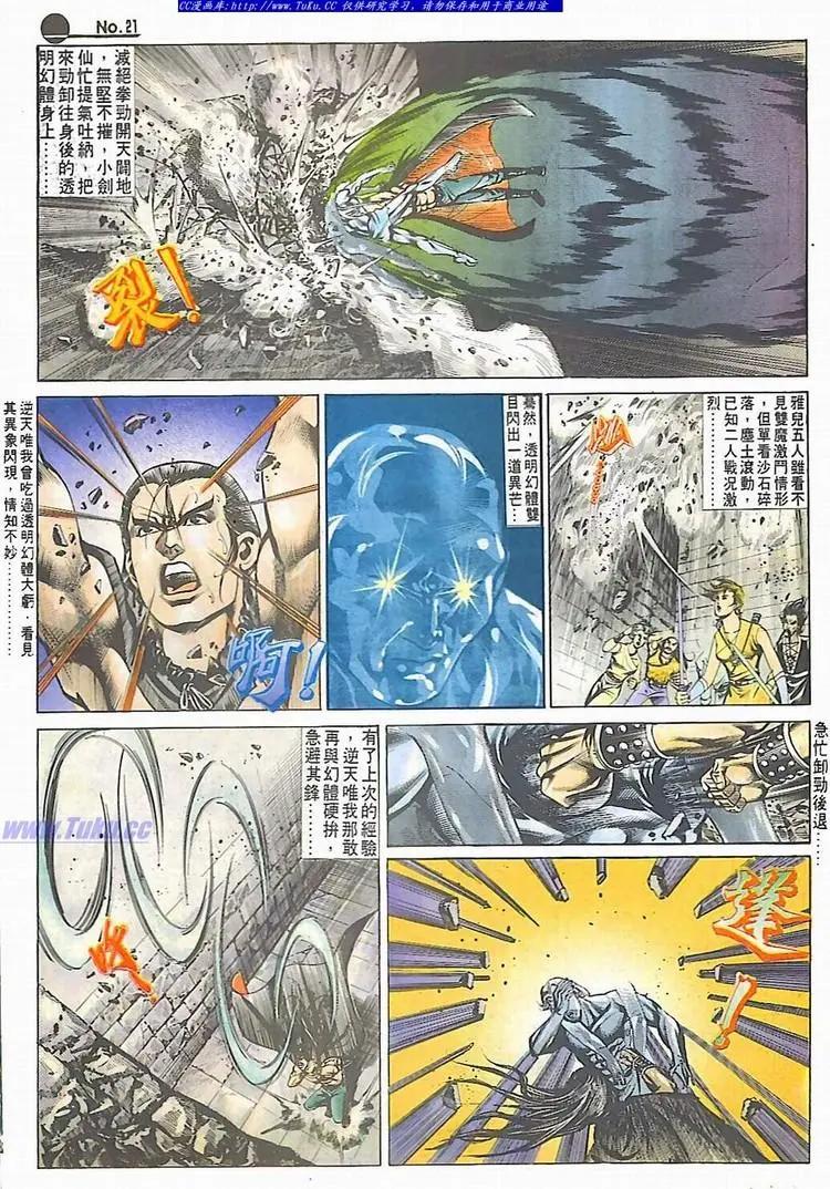 舊著醉拳 - 第536卷 - 3
