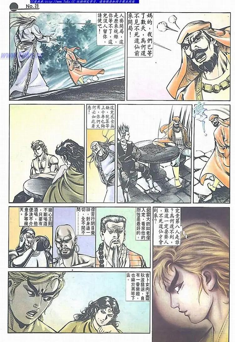 舊著醉拳 - 第536卷 - 5
