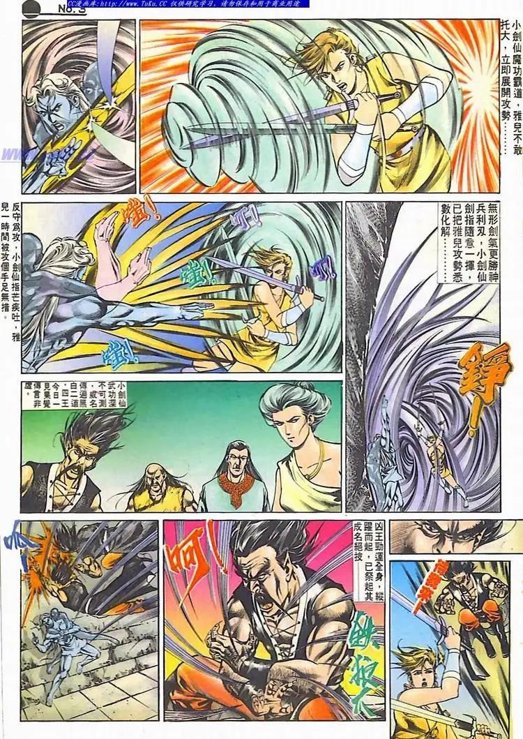 舊著醉拳 - 第536卷 - 3