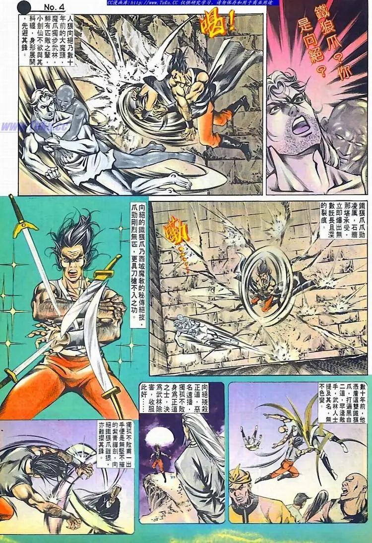 舊著醉拳 - 第536卷 - 4