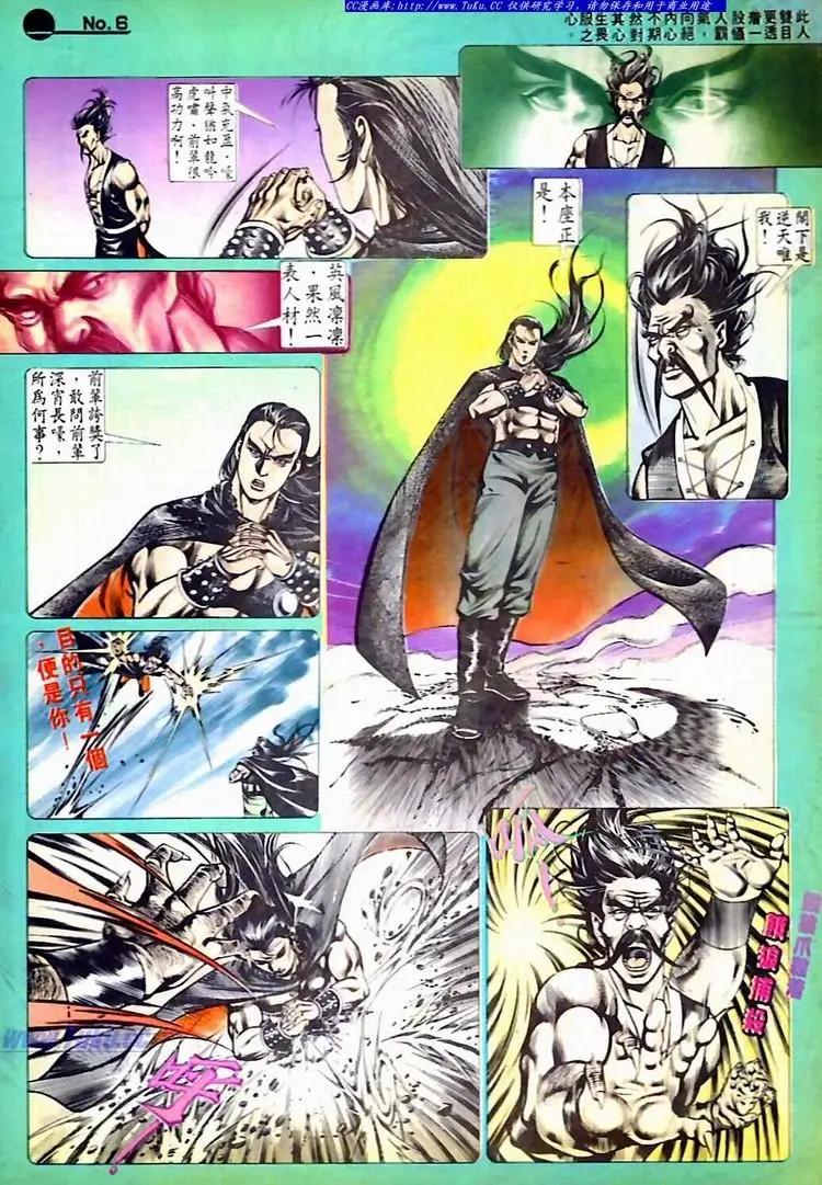 舊著醉拳 - 第536卷 - 6