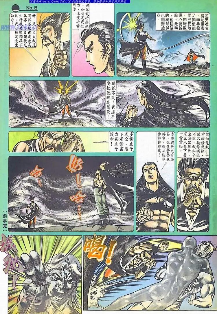 舊著醉拳 - 第536卷 - 3
