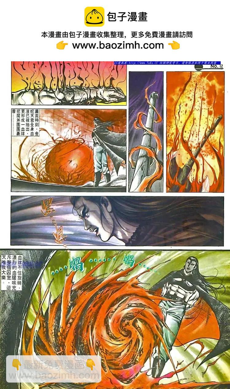 舊著醉拳 - 第539卷 - 6