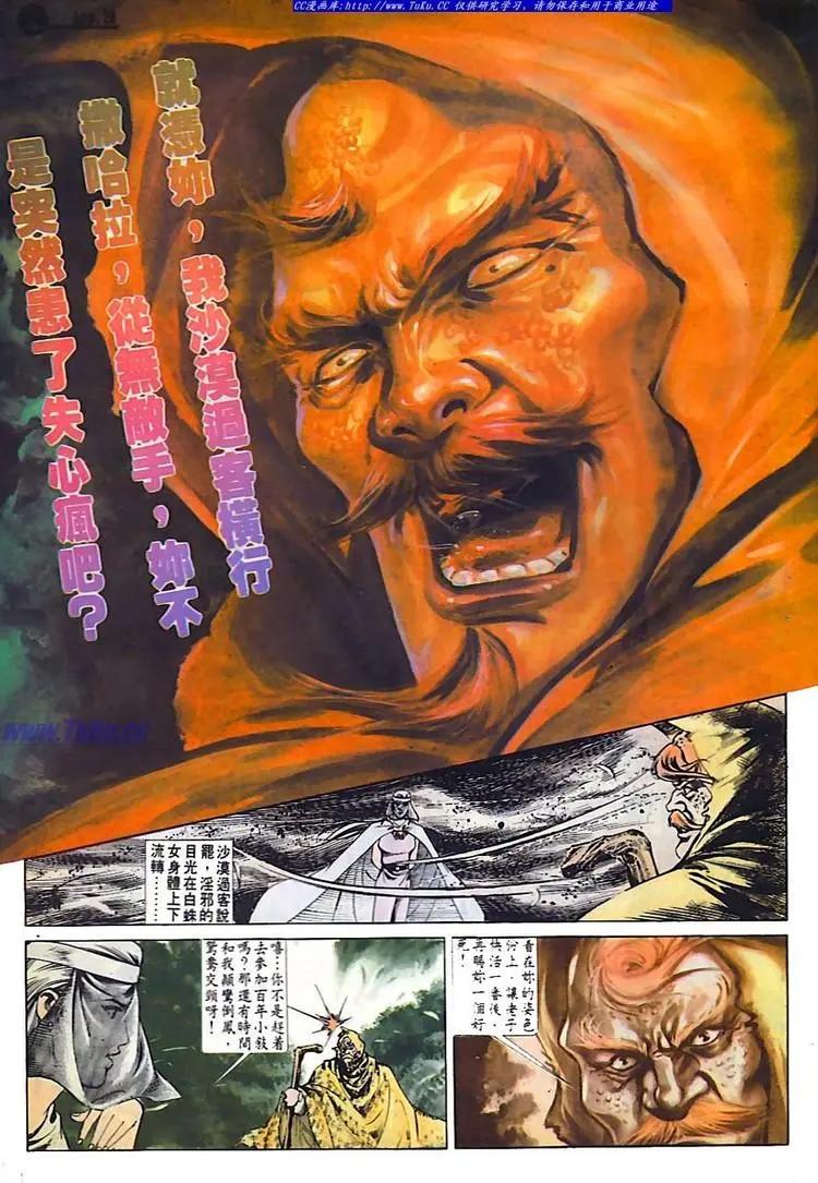 舊著醉拳 - 第539卷 - 4