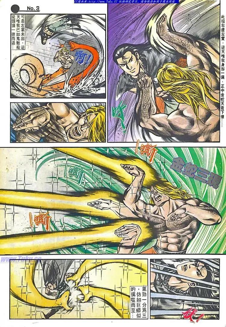 舊著醉拳 - 第539卷 - 3