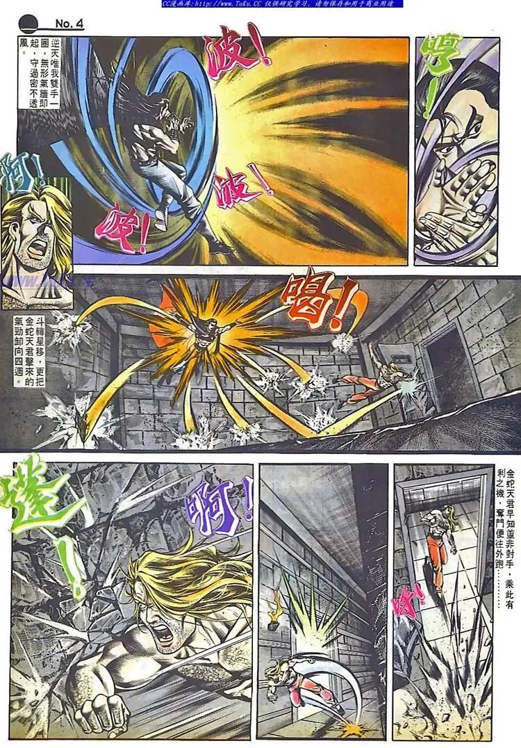 舊著醉拳 - 第539卷 - 4