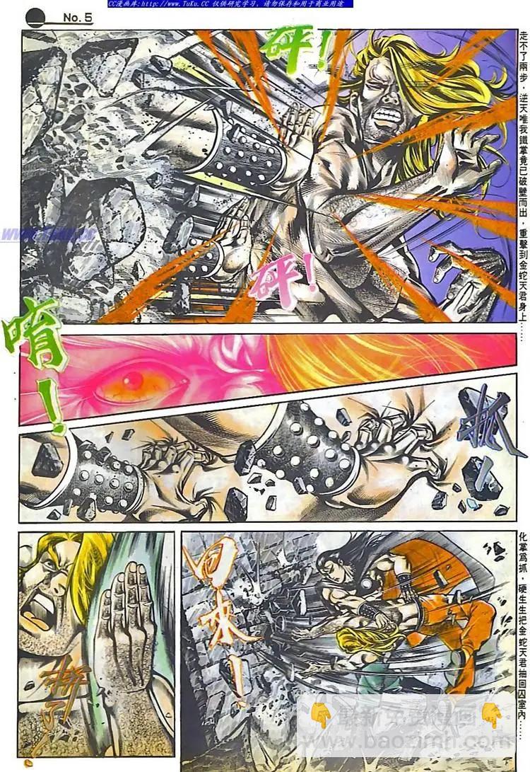 舊著醉拳 - 第539卷 - 5