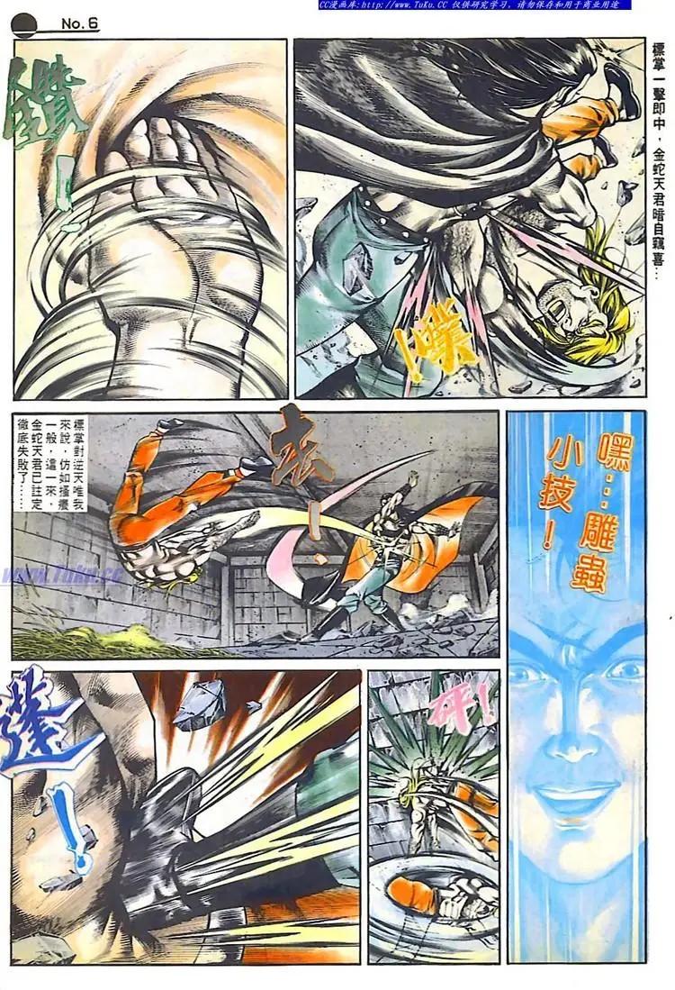 舊著醉拳 - 第539卷 - 6
