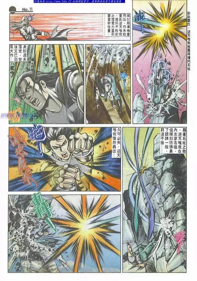 舊著醉拳 - 第541卷 - 5