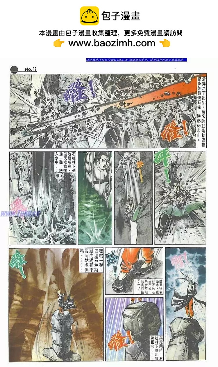 舊著醉拳 - 第541卷 - 6