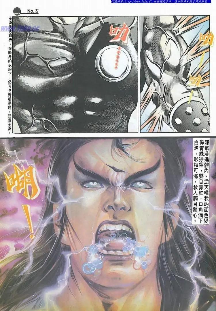 舊著醉拳 - 第541卷 - 3