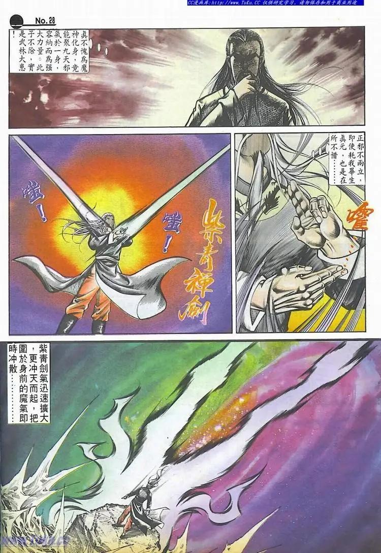 舊著醉拳 - 第541卷 - 4