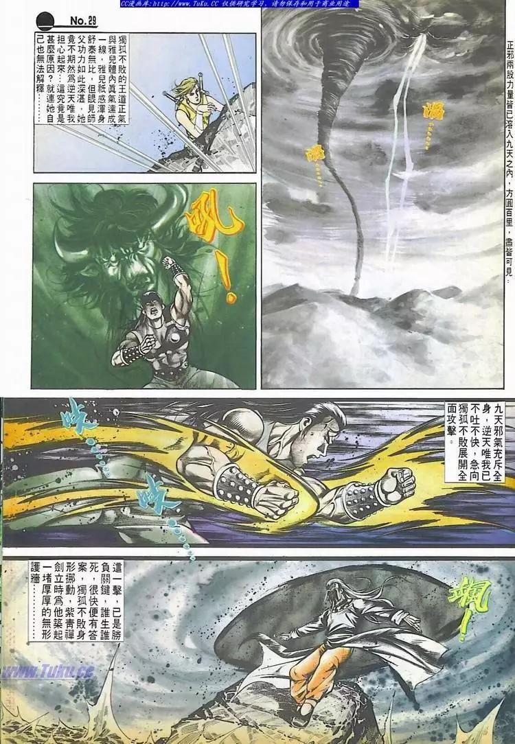 舊著醉拳 - 第541卷 - 5